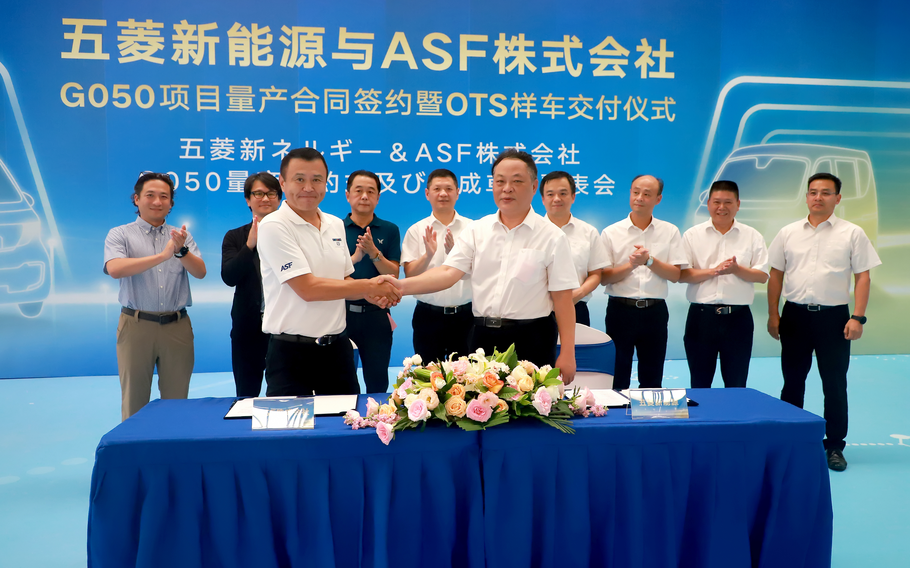 儀式現(xiàn)場，廣西汽車集團所屬公司柳州五菱新能源汽車有限公司（簡稱五菱新能源）常務(wù)副總經(jīng)理詹強民與日本ASF株式會社副董事長田村敦共同簽署量產(chǎn)合同。.jpg